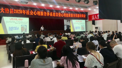 達(dá)州大竹創(chuàng)新“1532模式” 以“點線面”立體化格局推進(jìn)社會心理服務(wù)體系建設(shè)